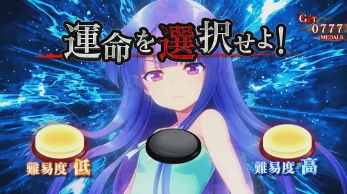 パチスロひぐらしのなく頃に祭2の運命分岐モード