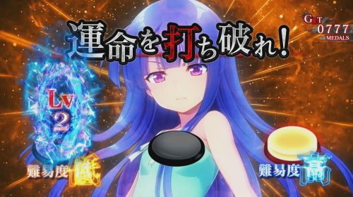 パチスロひぐらしのなく頃に祭2の運命分岐モードナビ