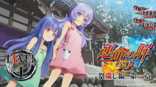 パチスロひぐらしのなく頃に祭2のART突入画面