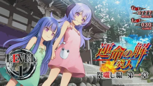 パチスロひぐらしのなく頃に祭2の