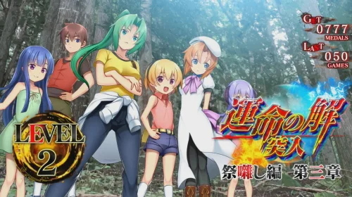 パチスロひぐらしのなく頃に祭2の