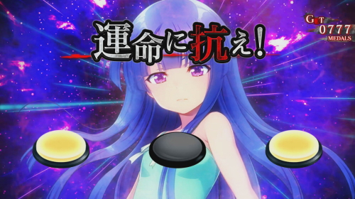 パチスロひぐらしのなく頃に祭2の運命に抗え
