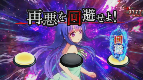 パチスロひぐらしのなく頃に祭2の転落回避ナビ