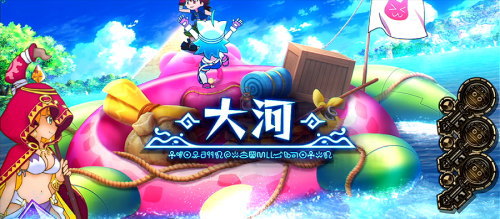 秘宝伝　解き放たれた女神の