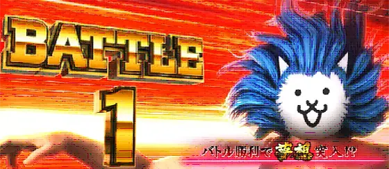 L にゃんこ大戦争 超神速の
