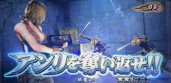 スマスロ 鬼武者3の