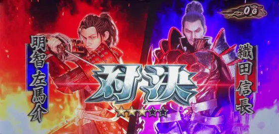 スマスロ 鬼武者3の