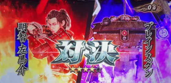 スマスロ 鬼武者3の