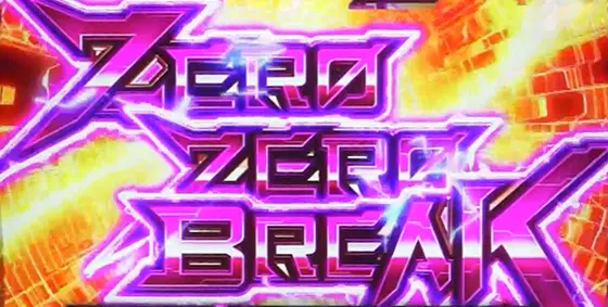 L009 RE:CYBORGのZERO ZERO BREAK(ゼロゼロブレイク)