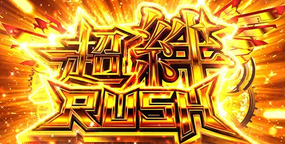 L009 RE:CYBORGの超絆RUSH