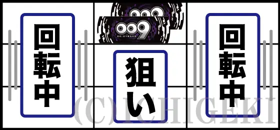 L009 RE:CYBORGの中押し手順(1)