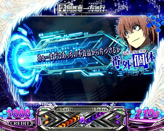 スマスロ 一方通行 とある魔術の禁書目録の会話演出(番外個体)