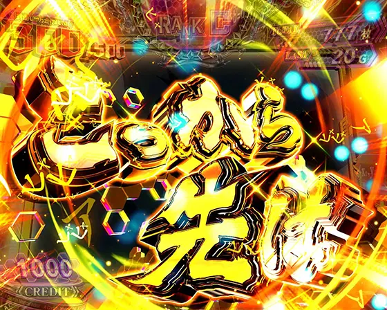 スマスロ 一方通行 とある魔術の禁書目録のVS系演出(セリフ：金色)