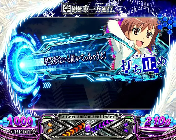 スマスロ 一方通行 とある魔術の禁書目録の通常時の会話演出（ラストオーダー）