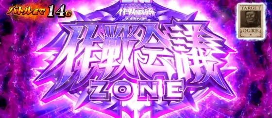 Ｌ アカメが斬る！ 2の作戦会議ゾーン