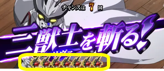 Ｌ アカメが斬る！ 2の作戦会議ゾーン中斬ポイント