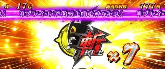 Ｌ アカメが斬る！ 2のRE乗せ