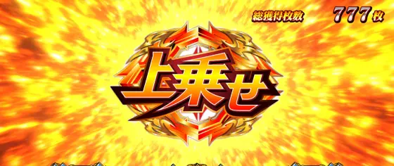 Ｌ アカメが斬る！ 2の報酬上乗せ