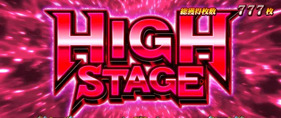 Ｌ アカメが斬る！ 2の報酬上位ステージ