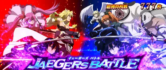 Ｌ アカメが斬る！ 2のイェーガーズバトル