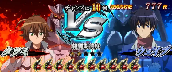 Ｌ アカメが斬る！ 2のイェーガーズバトルウェイブ