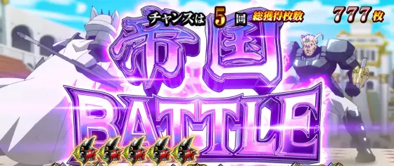 Ｌ アカメが斬る！ 2の帝国バトル