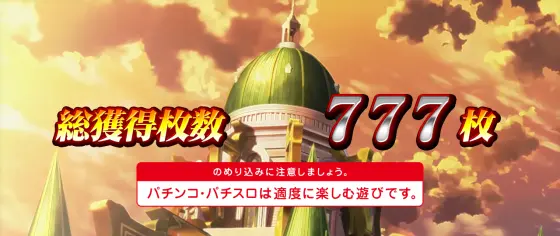 Ｌ アカメが斬る！ 2のAT終了画面基本