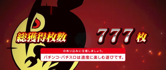 Ｌ アカメが斬る！ 2のAT終了画面奇数示唆