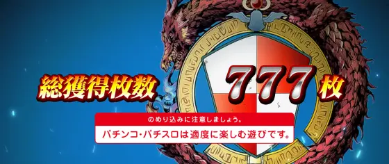 Ｌ アカメが斬る！ 2のAT終了画面偶数示唆示唆