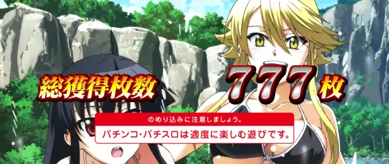 Ｌ アカメが斬る！ 2のAT終了画面4以上