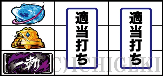 Ｌ アカメが斬る！ 2の適当打ち1