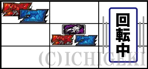 Ｌ アカメが斬る！ 2のリーチ目1