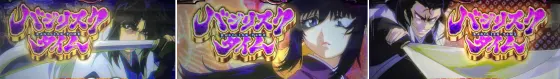スマスロバジリスク～甲賀忍法帖～絆2 天膳 BLACK EDITIONのBC開始画面