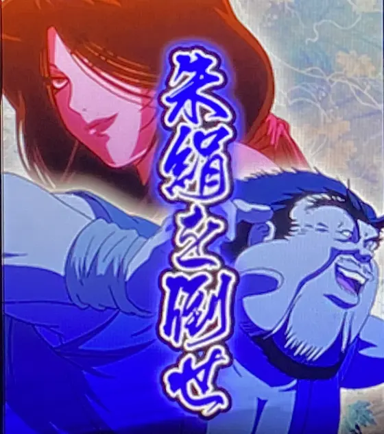スマスロバジリスク～甲賀忍法帖～絆2 天膳 BLACK EDITIONの