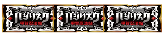 スマスロバジリスク～甲賀忍法帖～絆2 天膳 BLACK EDITIONのPBC