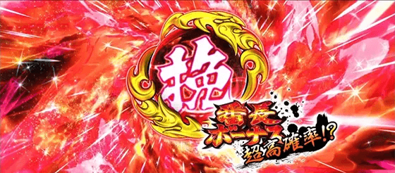 いざ！番長の五輪玉「挽」