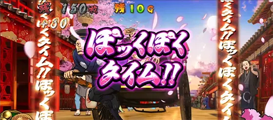 いざ！番長の沢庵BB②