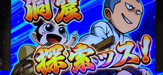 いざ!番長の修行(小太郎お出かけ演出)