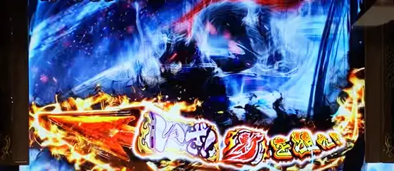 いざ!番長の倍斬刀チャレンジ中(いざ!/斬/斬狙え)