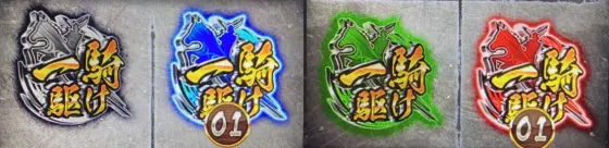 スマスロ 戦国BASARA GIGAの一騎駆けアイコン