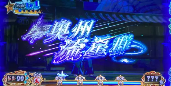 スマスロ 戦国BASARA GIGAの奥州流星群