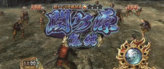 スマスロ 戦国BASARA GIGAの関ヶ原