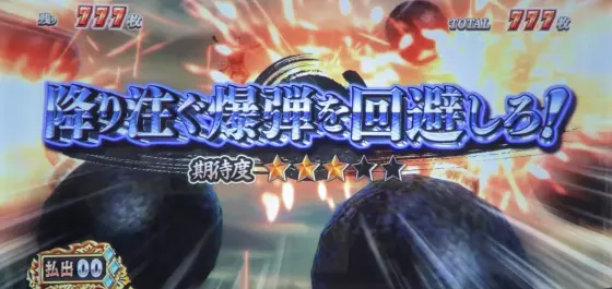 スマスロ 戦国BASARA GIGAの降り注ぐ爆弾を回避しろ！