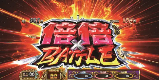 スマスロ 戦国BASARA GIGAの倍倍BATTLE