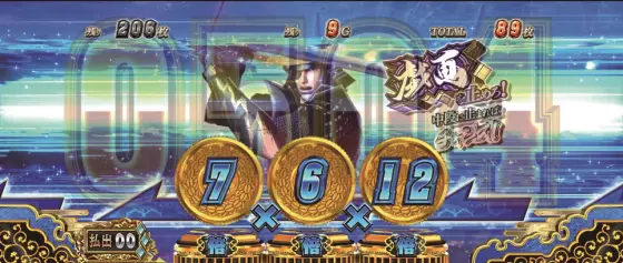 スマスロ 戦国BASARA GIGAの戯画図柄を狙え