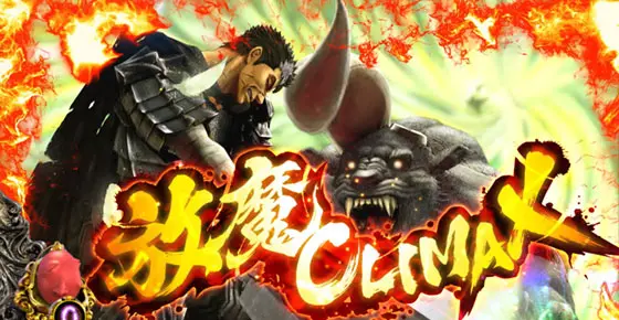 Lベルセルク無双の放魔クライマックスの突入画面