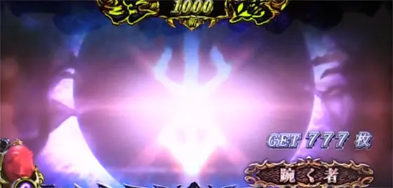 Lベルセルク無双のAT終了画面