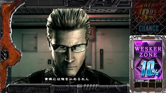 バイオ5（スマスロ）】ウェスカーゾーン（CZ）の抽選と恩恵