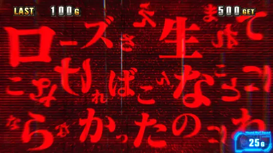 スマスロ バイオハザード™ ヴィレッジのクリスモードモード示唆の鎖