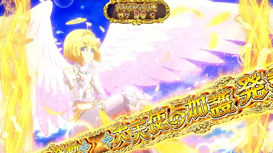 スマスロ痛いのは嫌なので防御力に極振りしたいと思います。の特化「天使ゾーン」